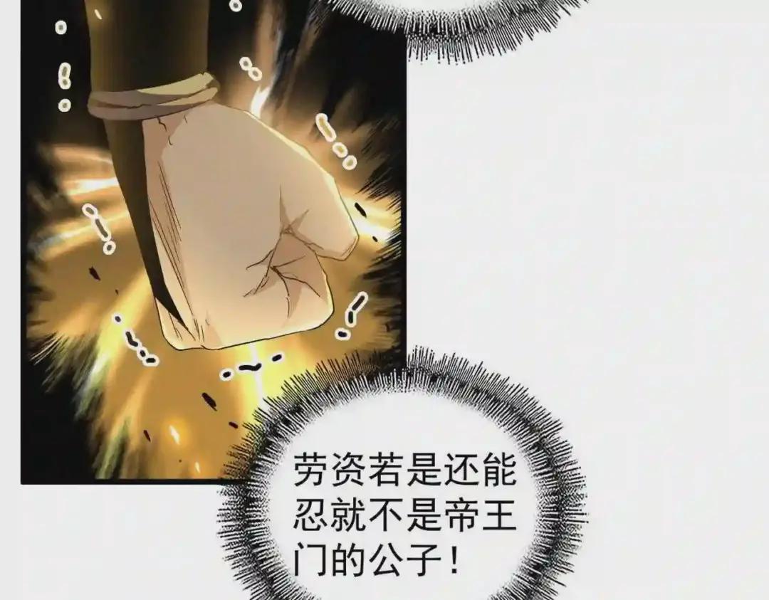 第191话 就你也配!? 第107页