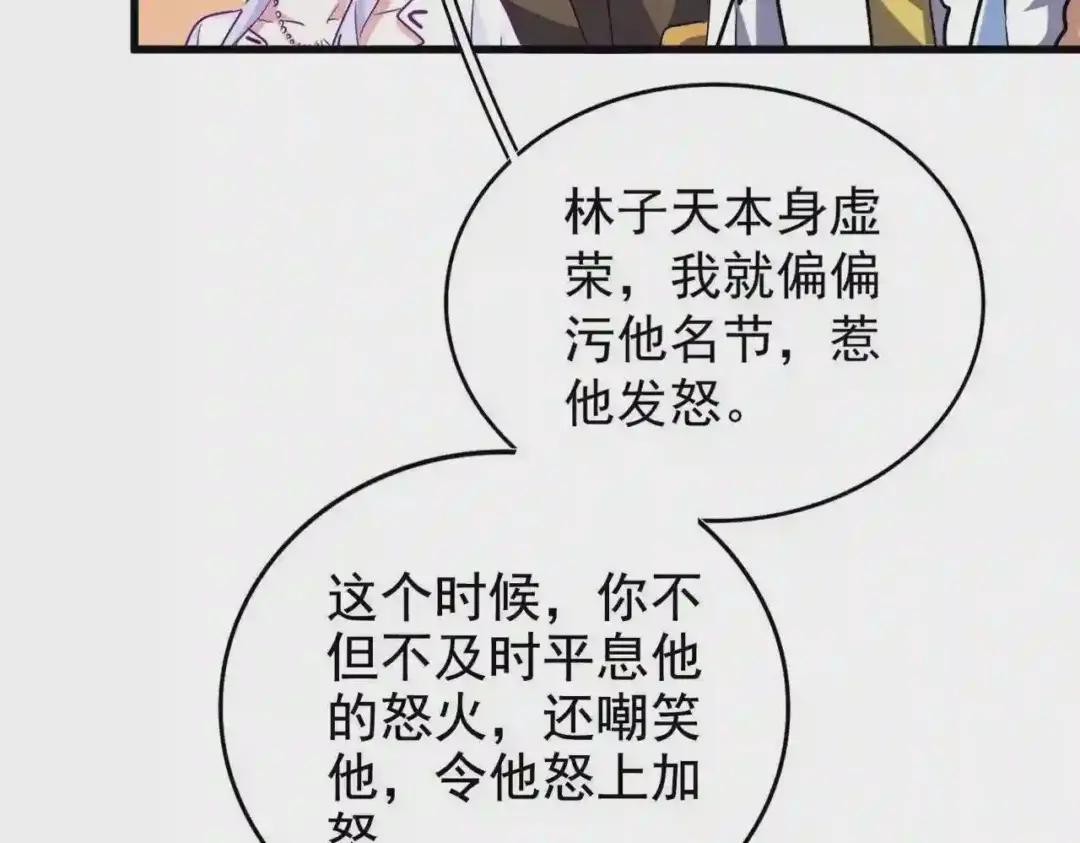 第191话 就你也配!? 第118页