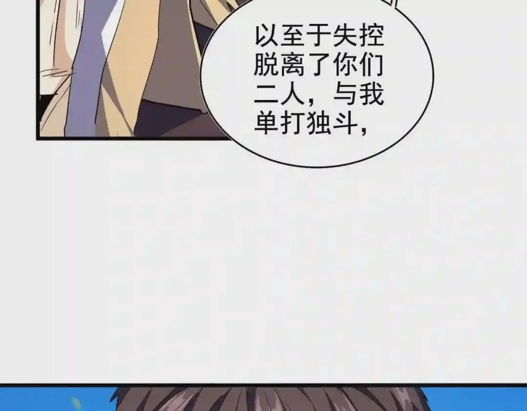 第191话 就你也配!? 第120页