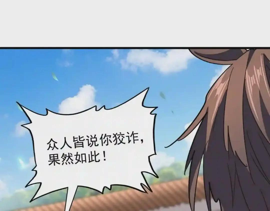 第191话 就你也配!? 第130页
