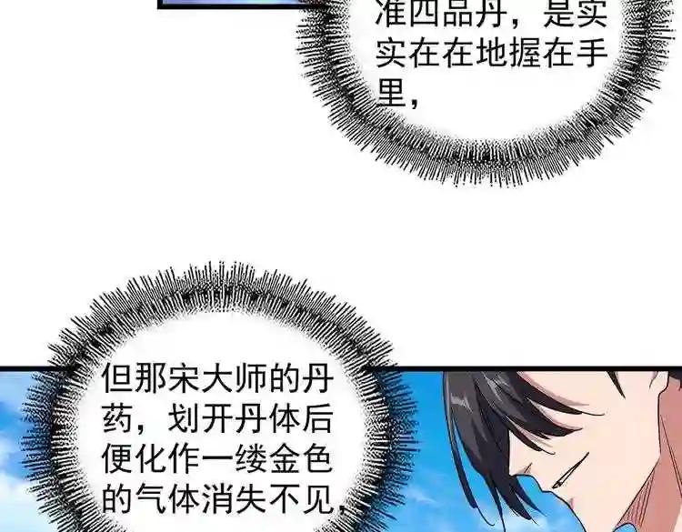 第170话 帝王心术 第19页