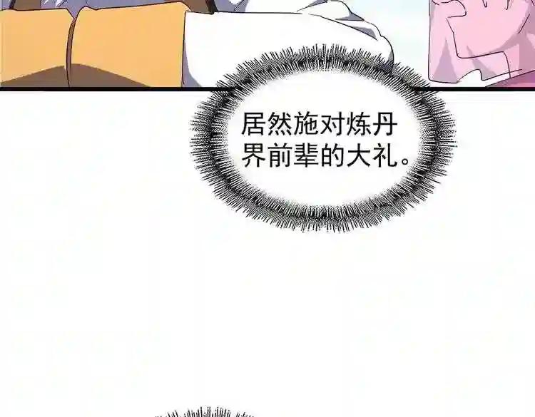 第170话 帝王心术 第29页