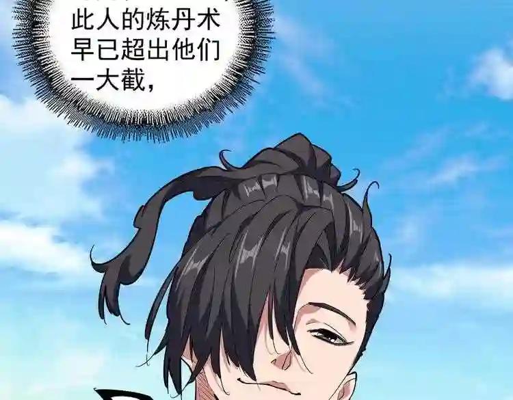 第170话 帝王心术 第32页