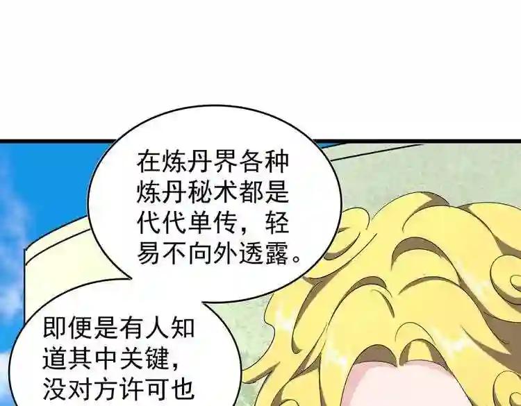 第170话 帝王心术 第39页