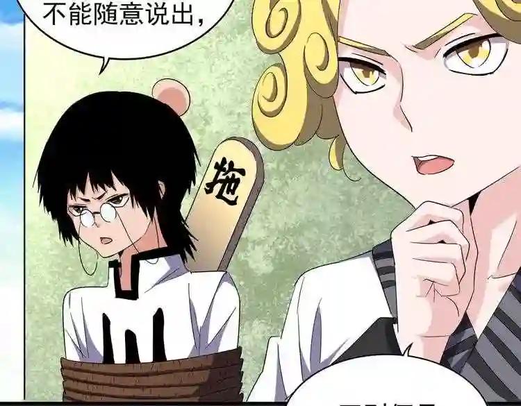 第170话 帝王心术 第40页
