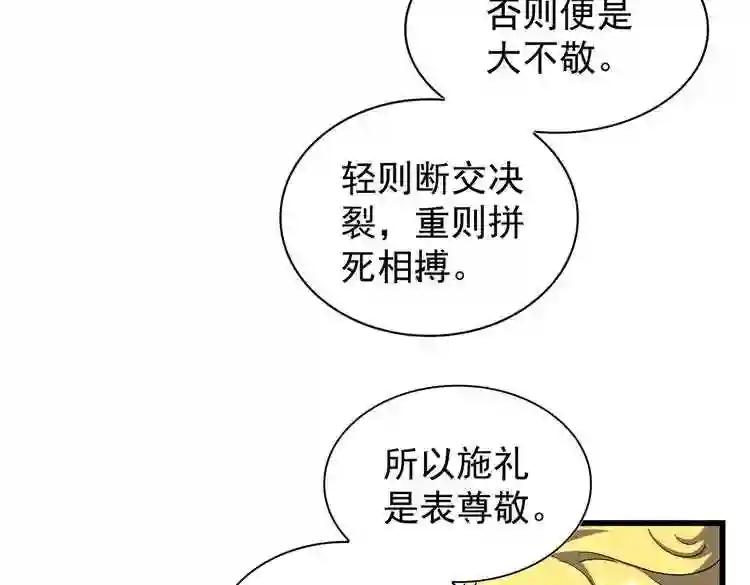 第170话 帝王心术 第41页