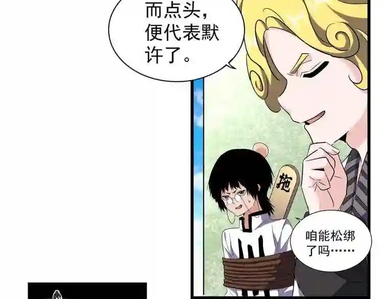 第170话 帝王心术 第42页