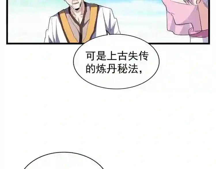 第170话 帝王心术 第45页