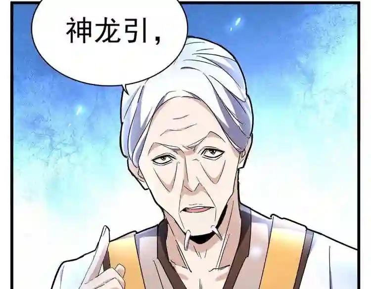 第170话 帝王心术 第46页