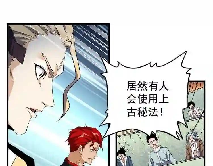 第170话 帝王心术 第49页