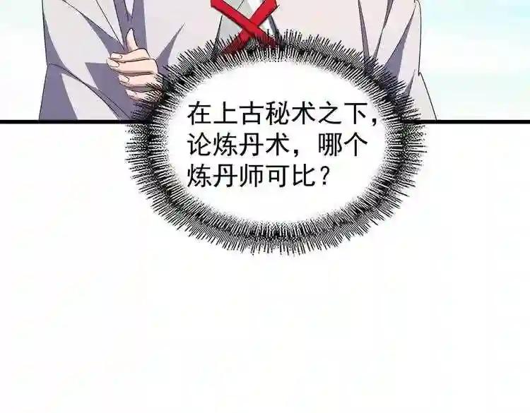 第170话 帝王心术 第54页
