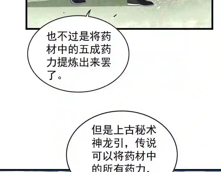 第170话 帝王心术 第61页