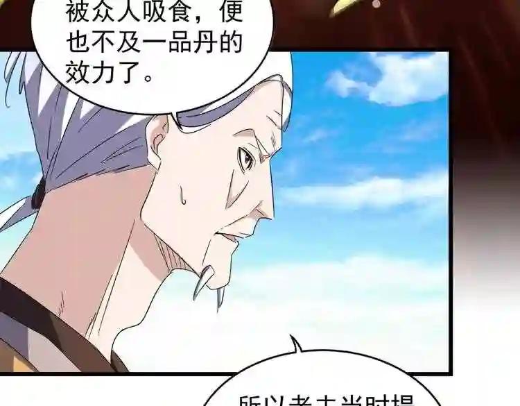 第170话 帝王心术 第67页