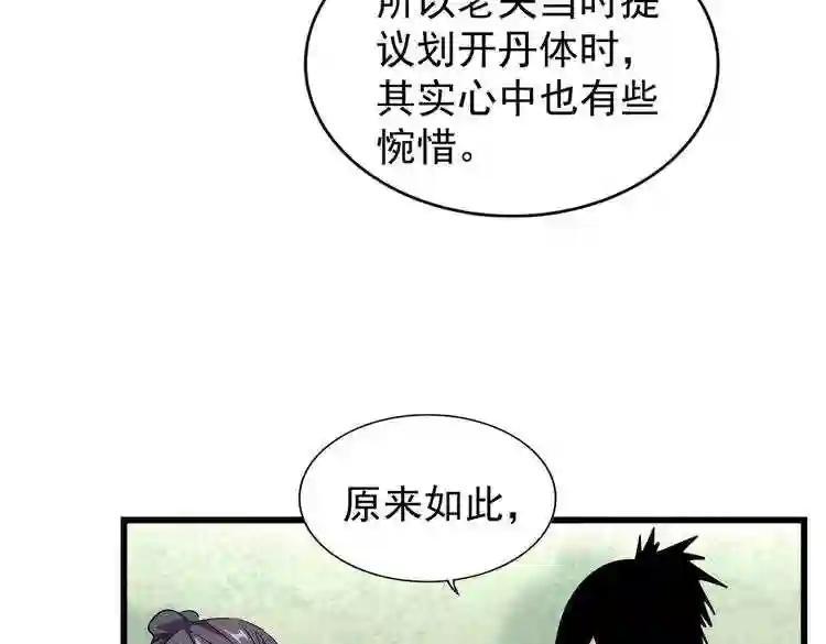 第170话 帝王心术 第68页