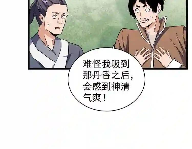 第170话 帝王心术 第69页