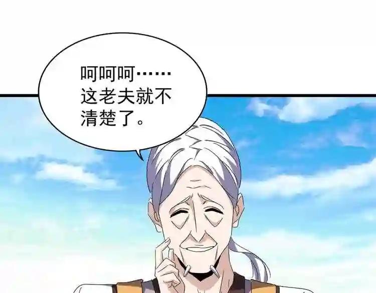 第170话 帝王心术 第73页