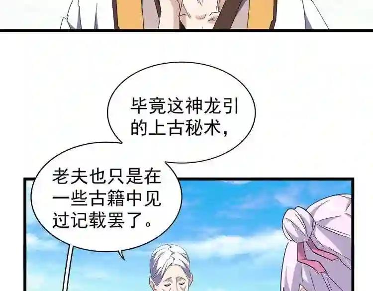 第170话 帝王心术 第74页