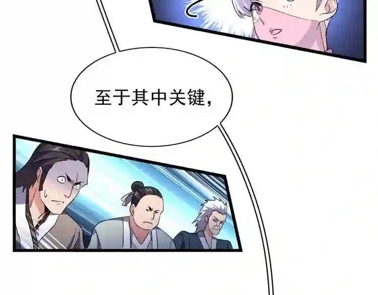第170话 帝王心术 第76页