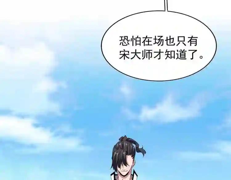 第170话 帝王心术 第77页
