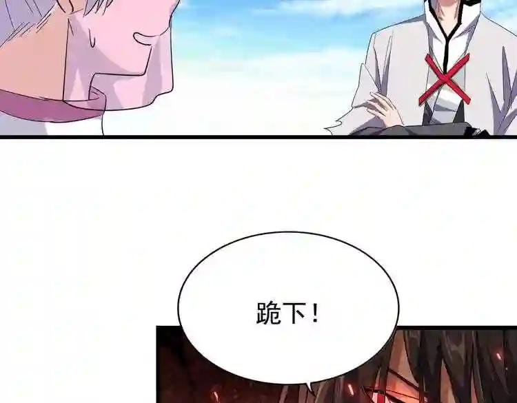 第170话 帝王心术 第85页