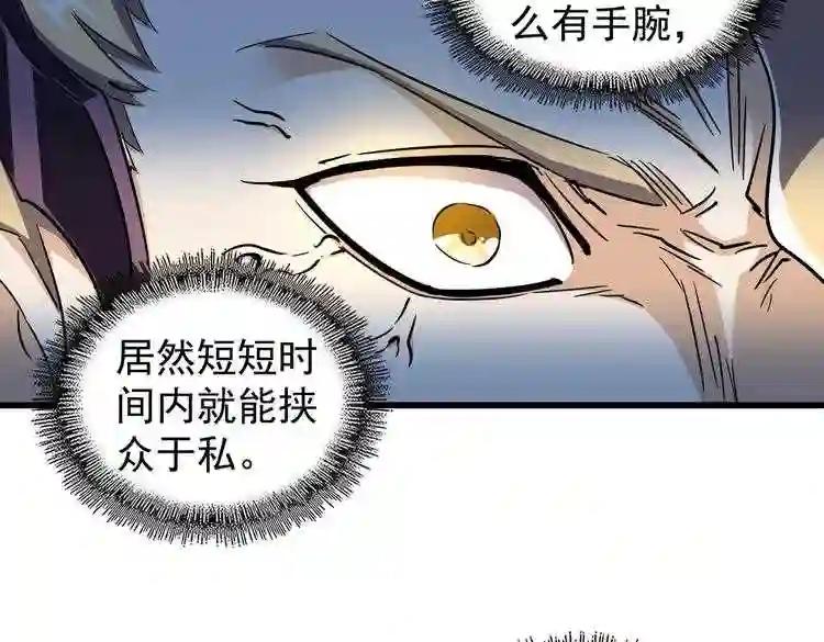 第170话 帝王心术 第95页