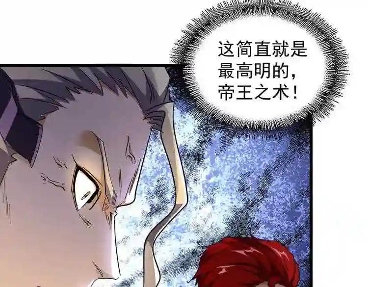 第170话 帝王心术 第96页