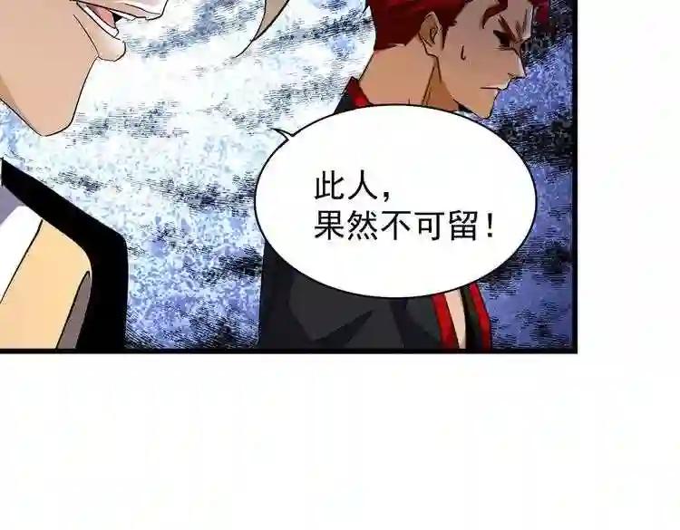 第170话 帝王心术 第97页