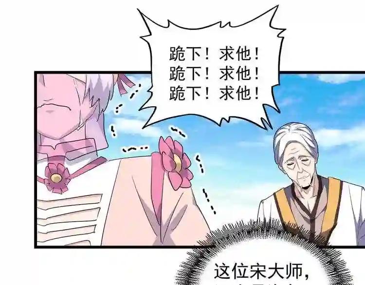 第170话 帝王心术 第98页
