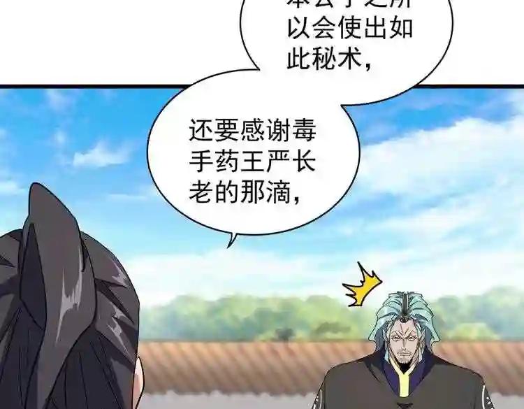 第170话 帝王心术 第115页