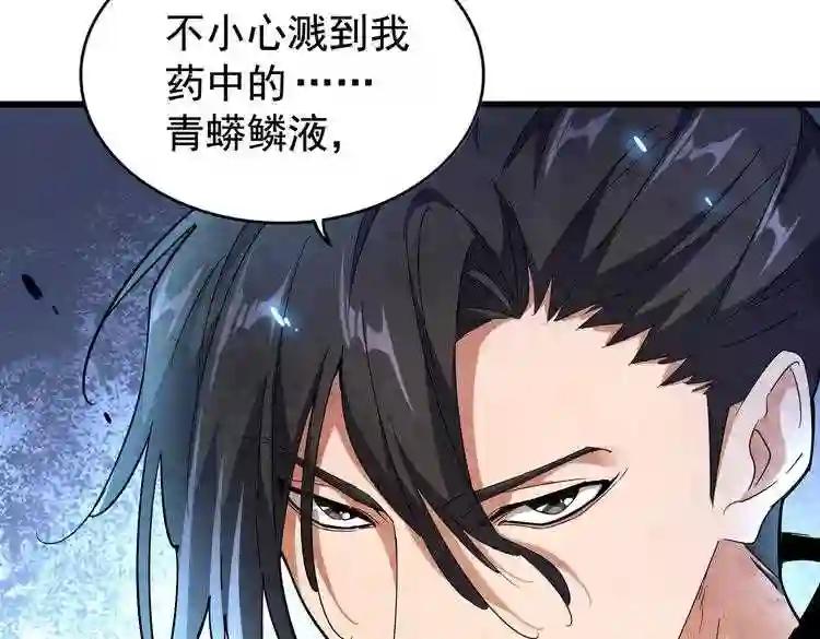 第170话 帝王心术 第117页