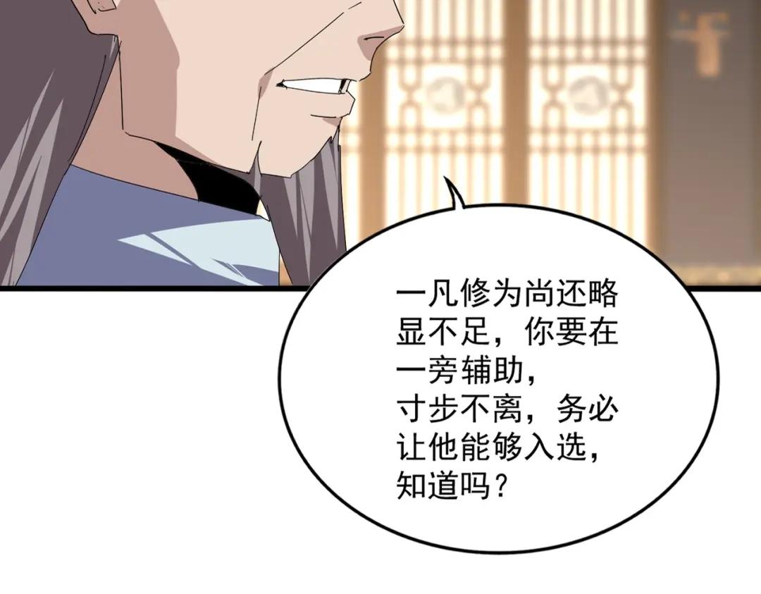 第900话 开始行动 第23页