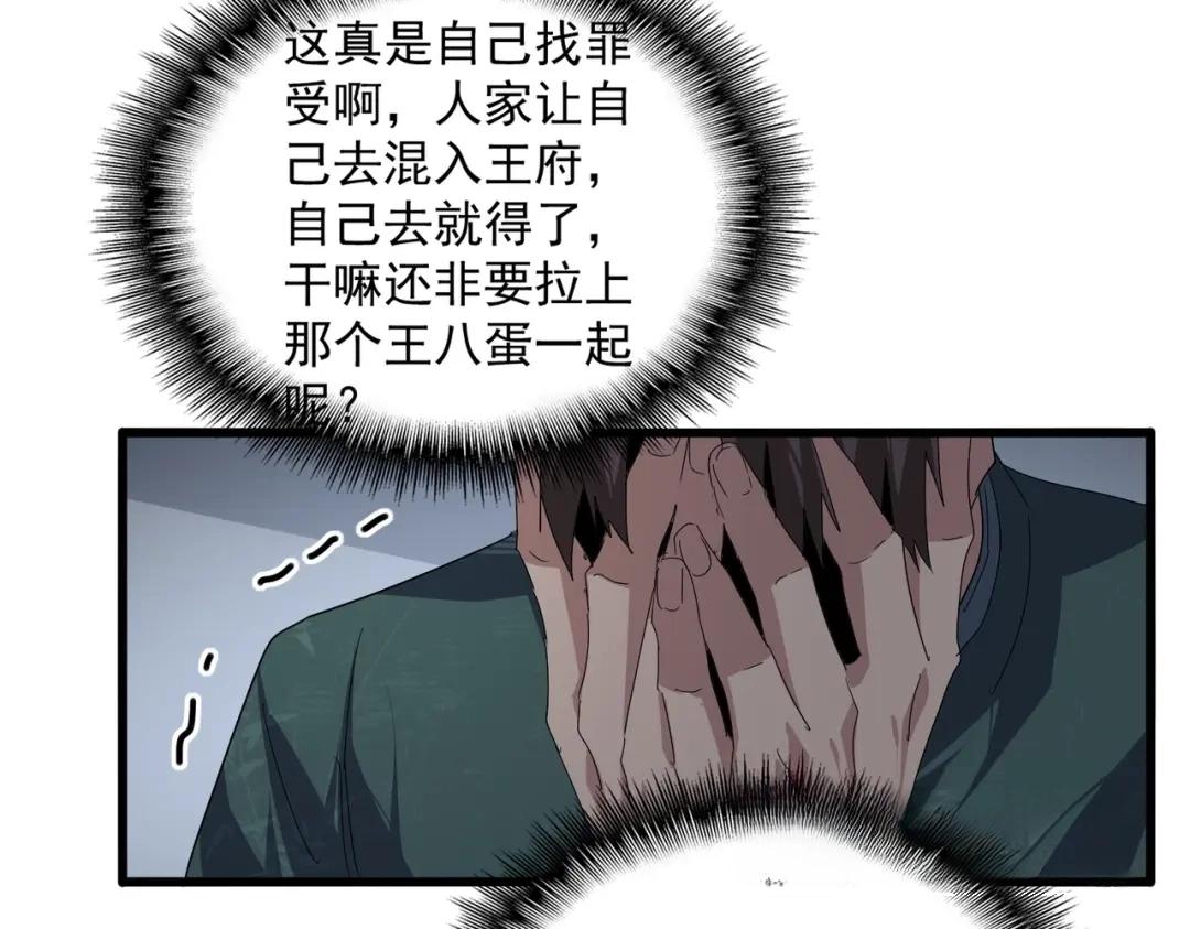 第900话 开始行动 第51页
