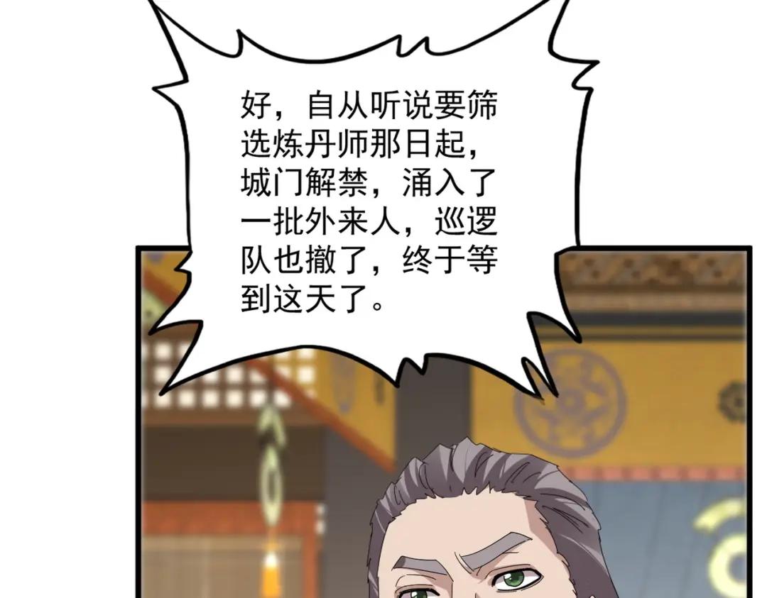 第900话 开始行动 第67页