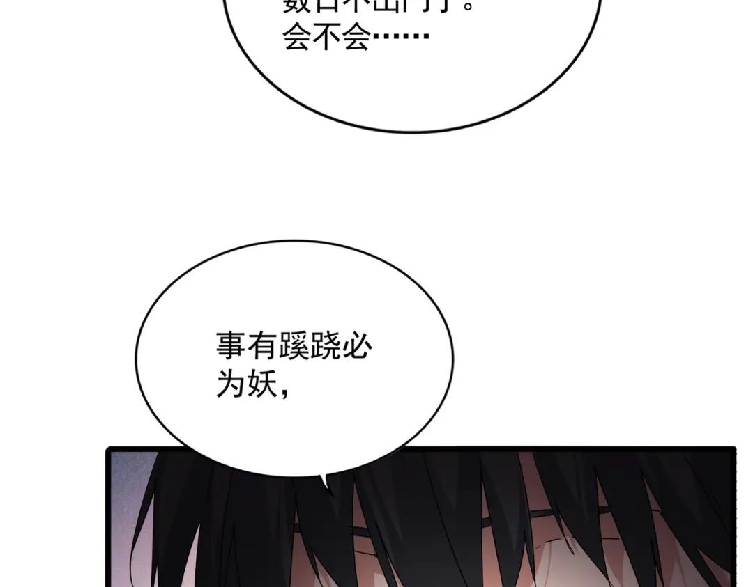 第900话 开始行动 第78页