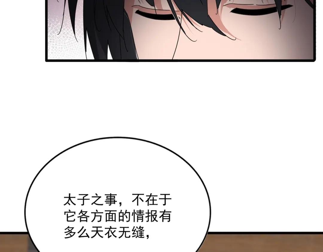 第900话 开始行动 第79页