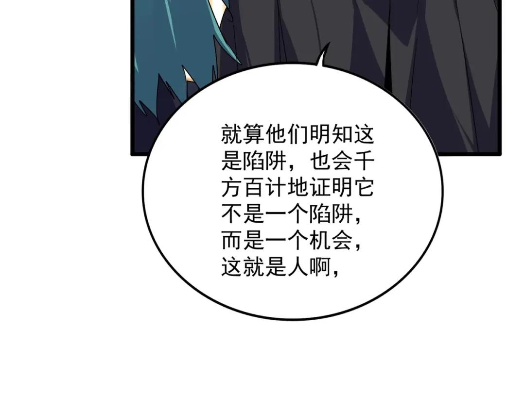 第900话 开始行动 第86页