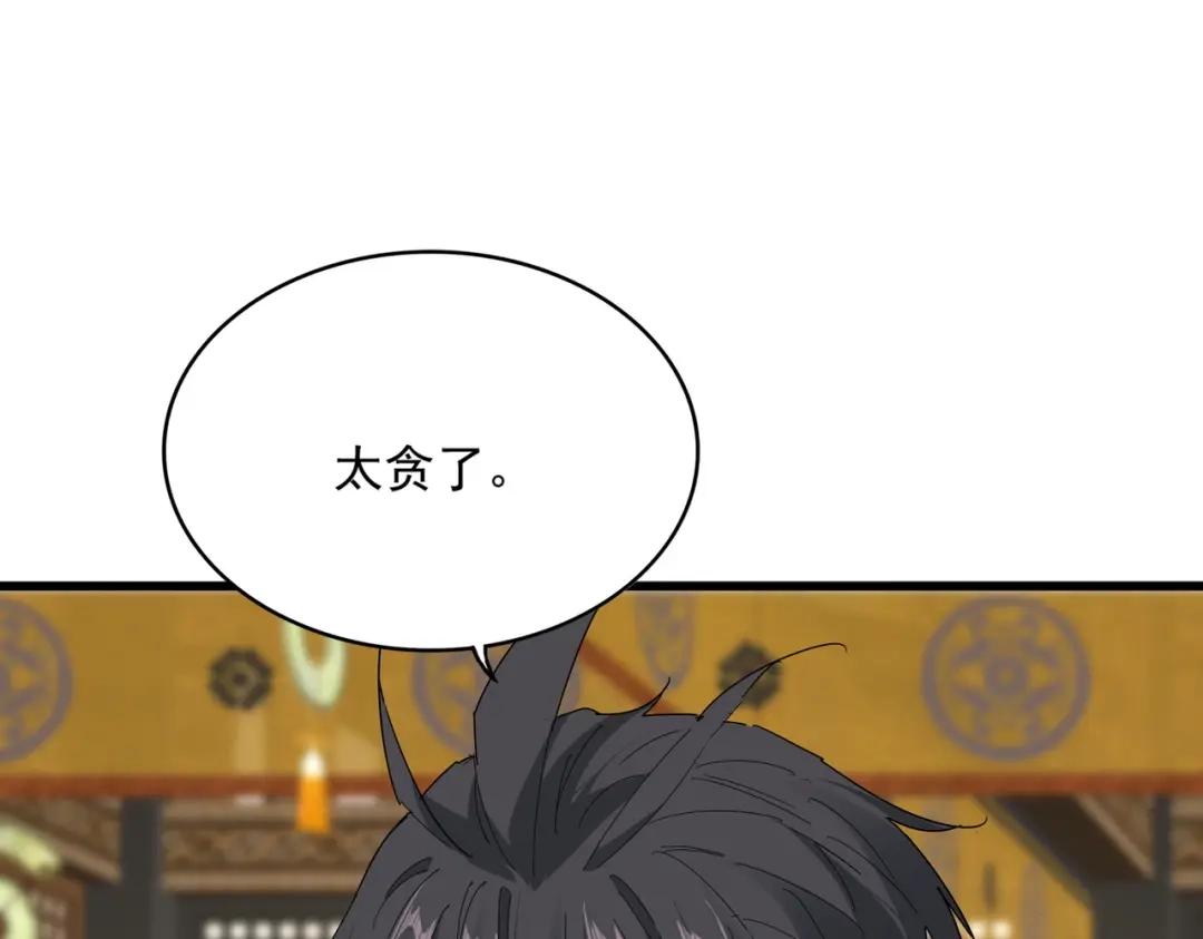 第900话 开始行动 第87页
