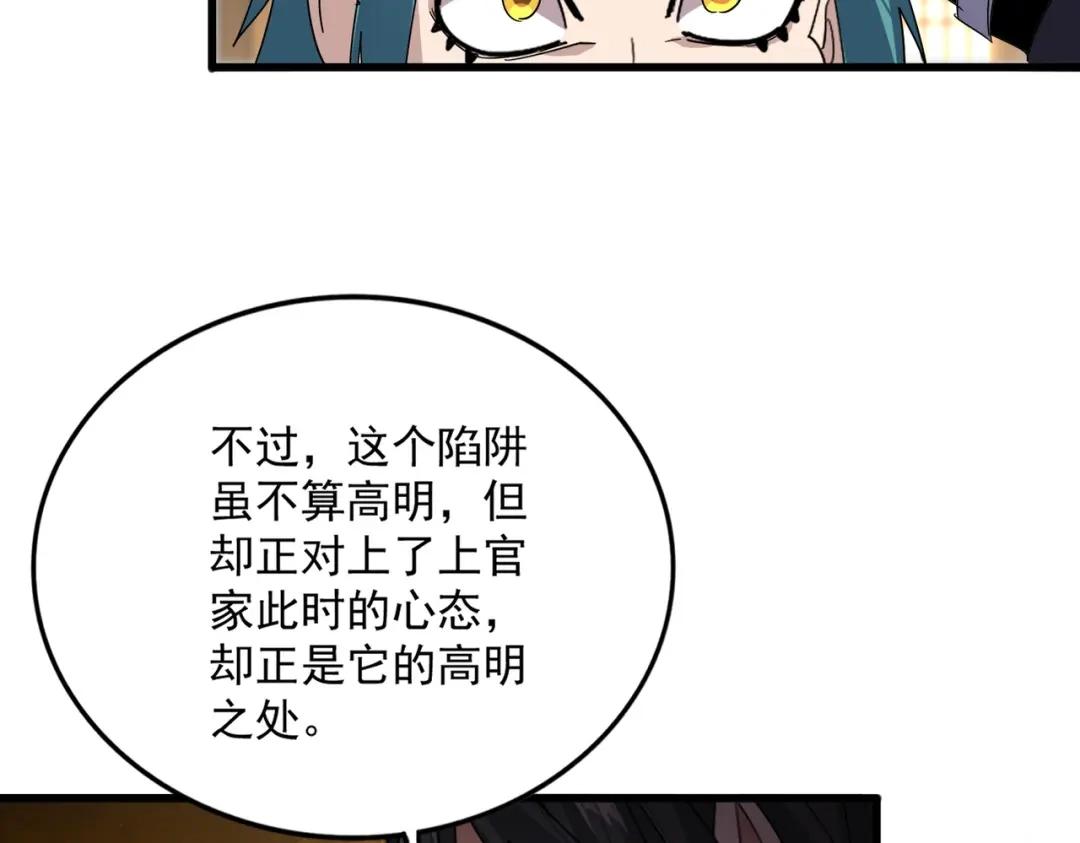 第900话 开始行动 第90页