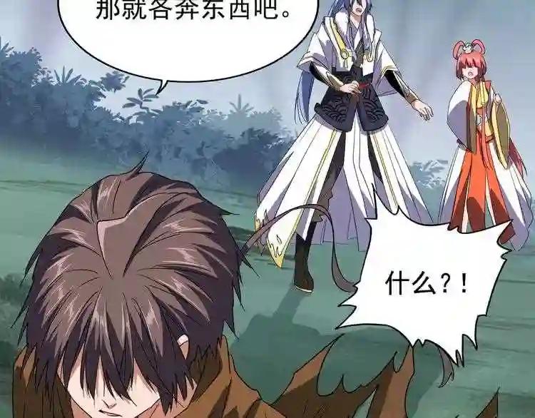 第77话 废什么话!赶紧爬! 第3页