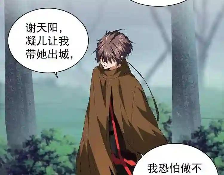 第77话 废什么话!赶紧爬! 第9页