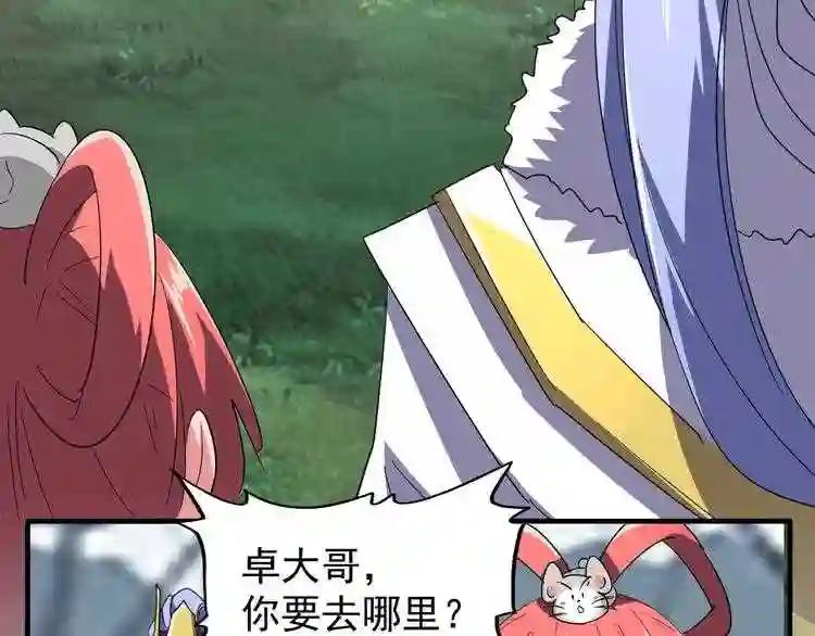 第77话 废什么话!赶紧爬! 第11页
