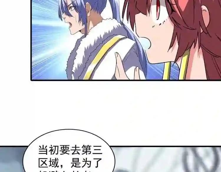 第77话 废什么话!赶紧爬! 第14页