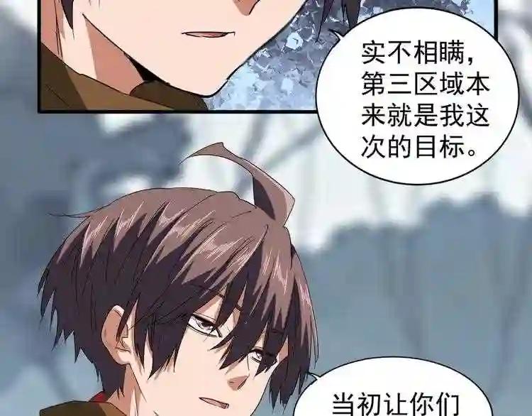第77话 废什么话!赶紧爬! 第17页