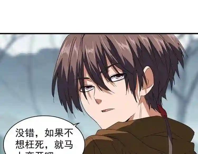 第77话 废什么话!赶紧爬! 第21页