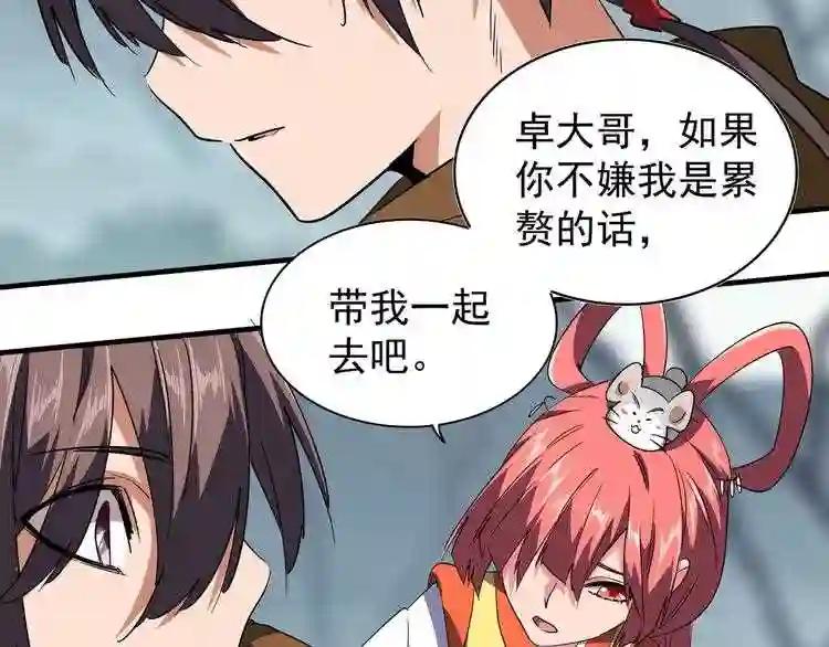 第77话 废什么话!赶紧爬! 第25页