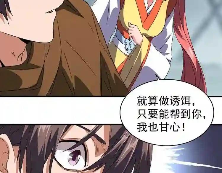 第77话 废什么话!赶紧爬! 第26页