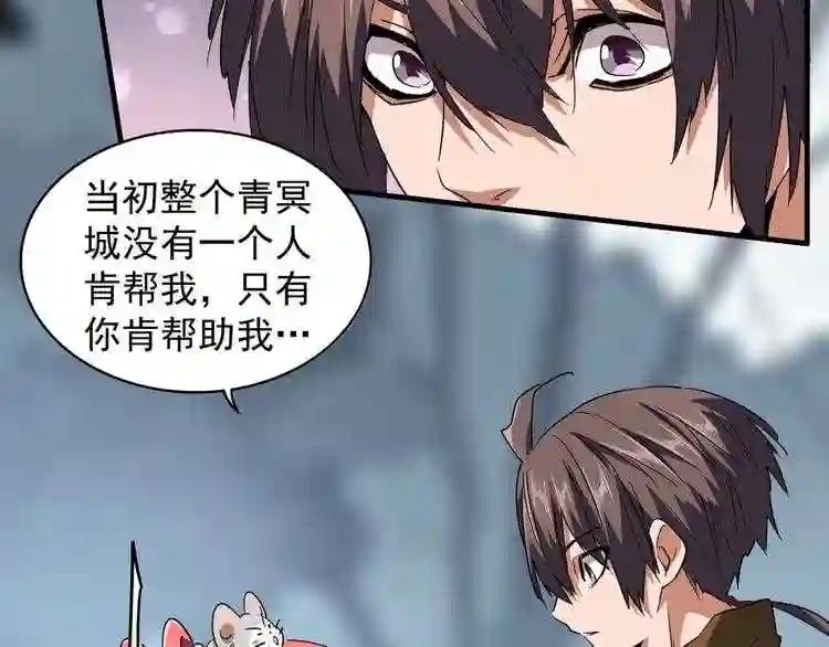 第77话 废什么话!赶紧爬! 第29页