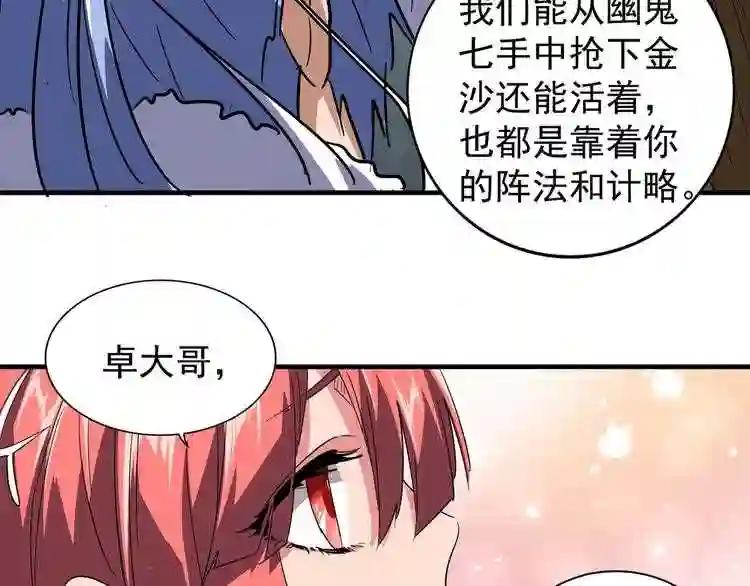 第77话 废什么话!赶紧爬! 第31页