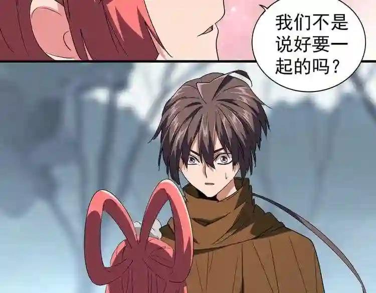 第77话 废什么话!赶紧爬! 第32页