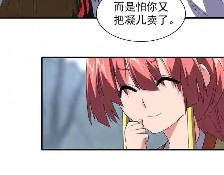 第77话 废什么话!赶紧爬! 第39页